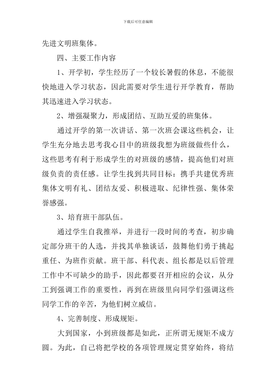 高中班主任工作计划优秀参考文章_第2页