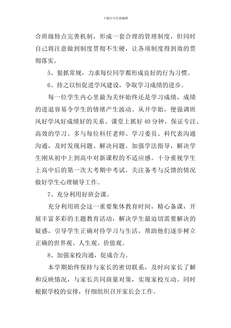 高中班主任工作计划优秀参考文章_第3页