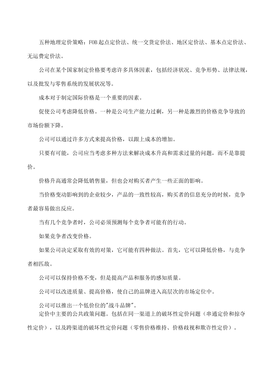 产品定价：定价策略_第3页