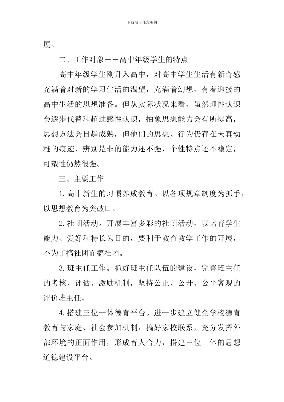 高中班主任德育工作计划2024_第2页