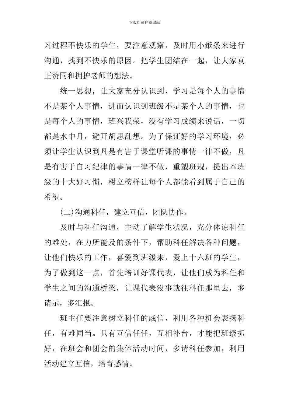 高中班主任教学工作计划表_第2页