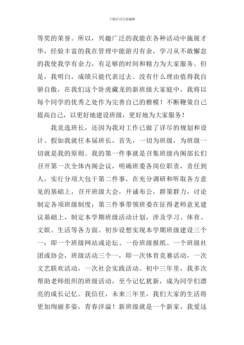高中班干部三分钟竞选演讲稿大全_第2页