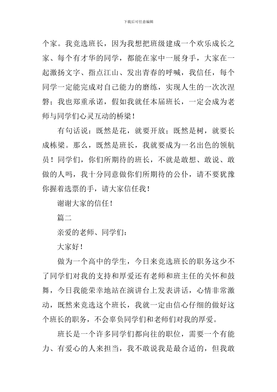 高中班干部三分钟竞选演讲稿大全_第3页