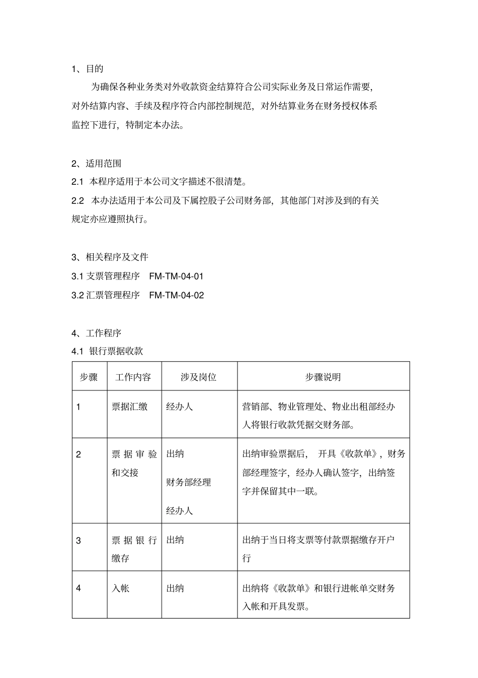 业务类对外收款管理程序_第2页