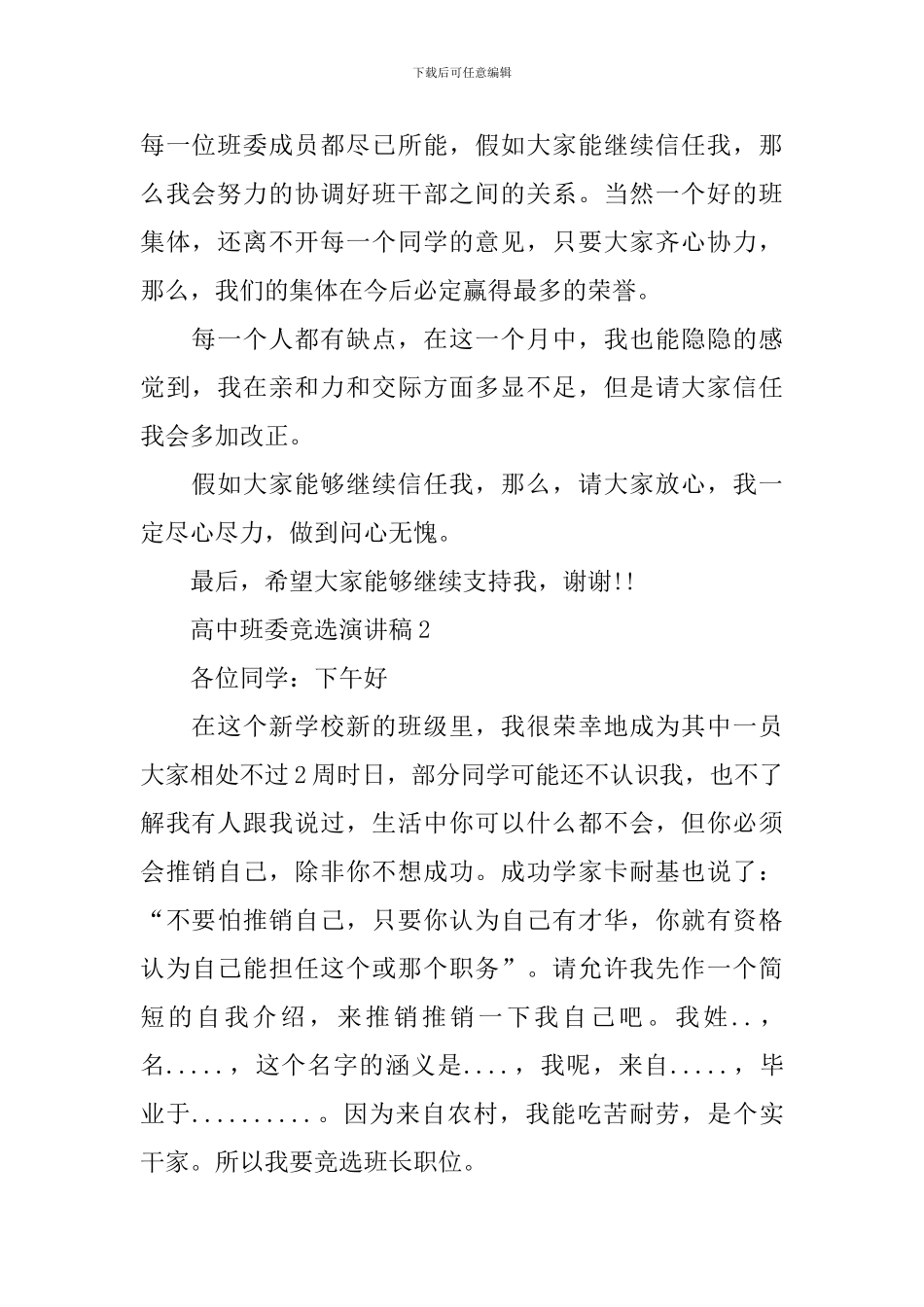 高中班委竞选演讲稿_第2页