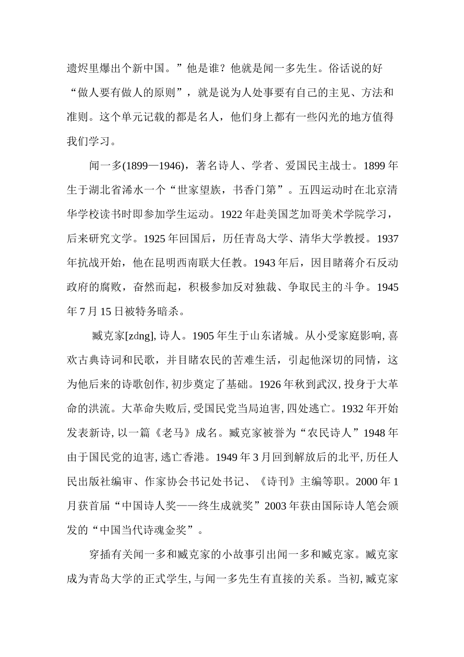 说和做 教学设计_第2页