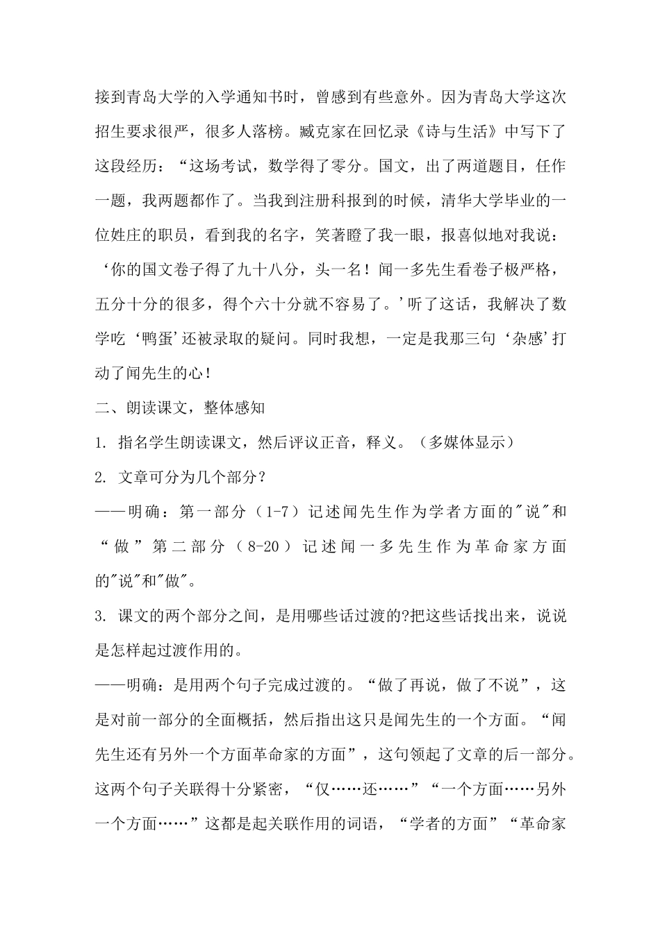 说和做 教学设计_第3页