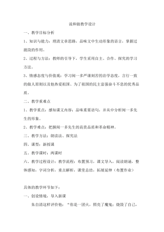 说和做 教学设计