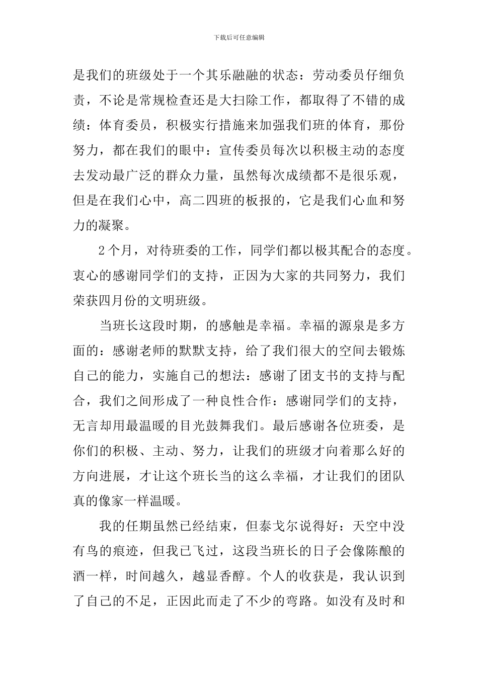 高中班长工作报告4篇_第2页