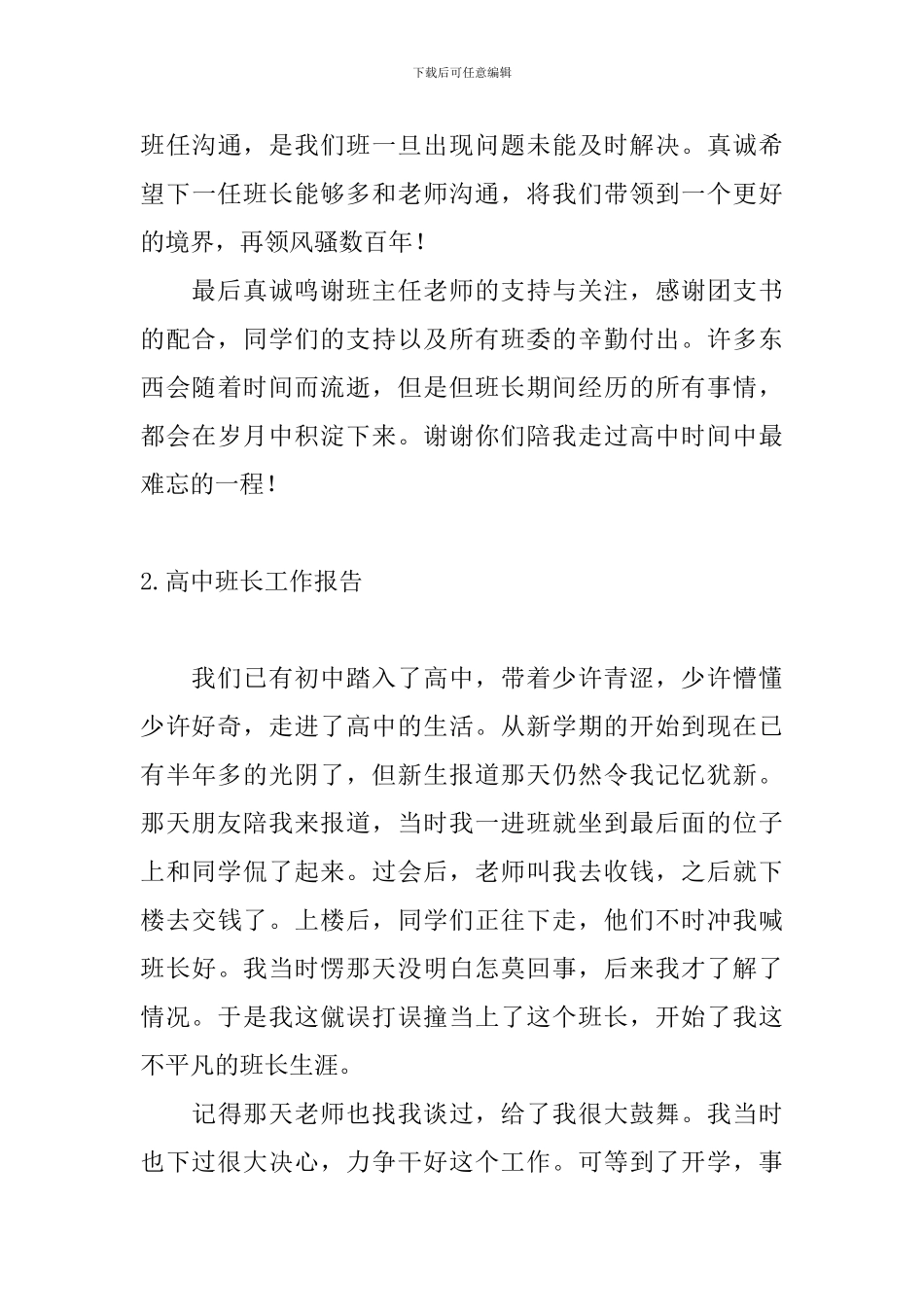 高中班长工作报告4篇_第3页