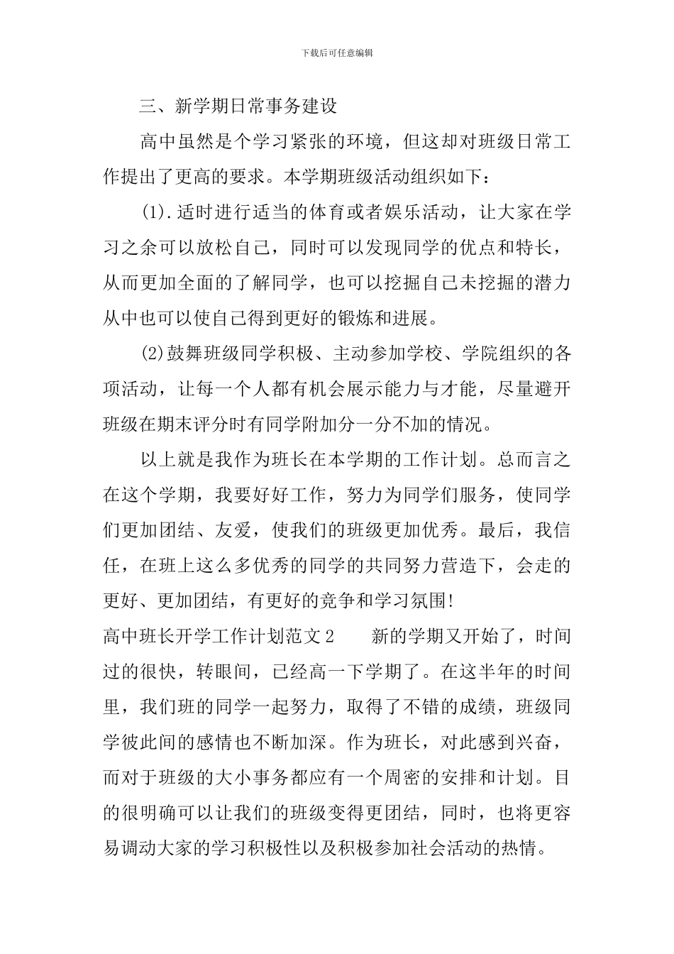 高中班长开学工作计划_第3页