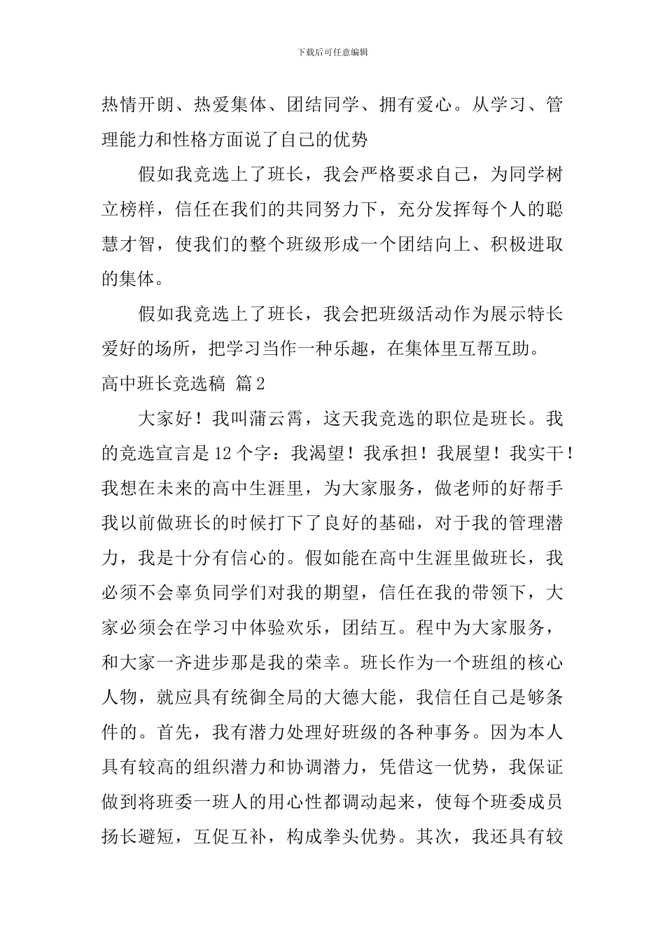 高中班长竞选稿合集7篇_第2页