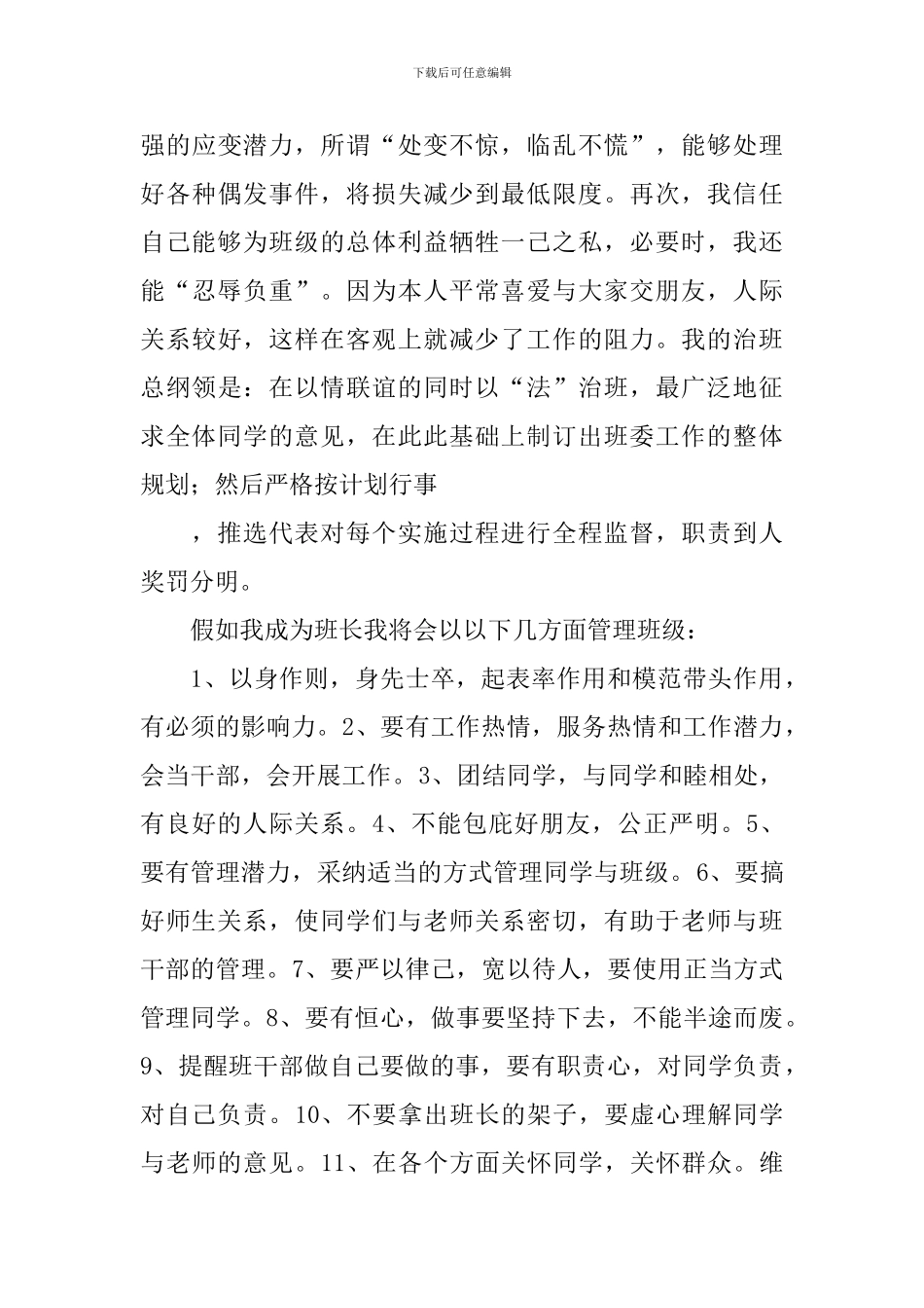 高中班长竞选稿合集7篇_第3页