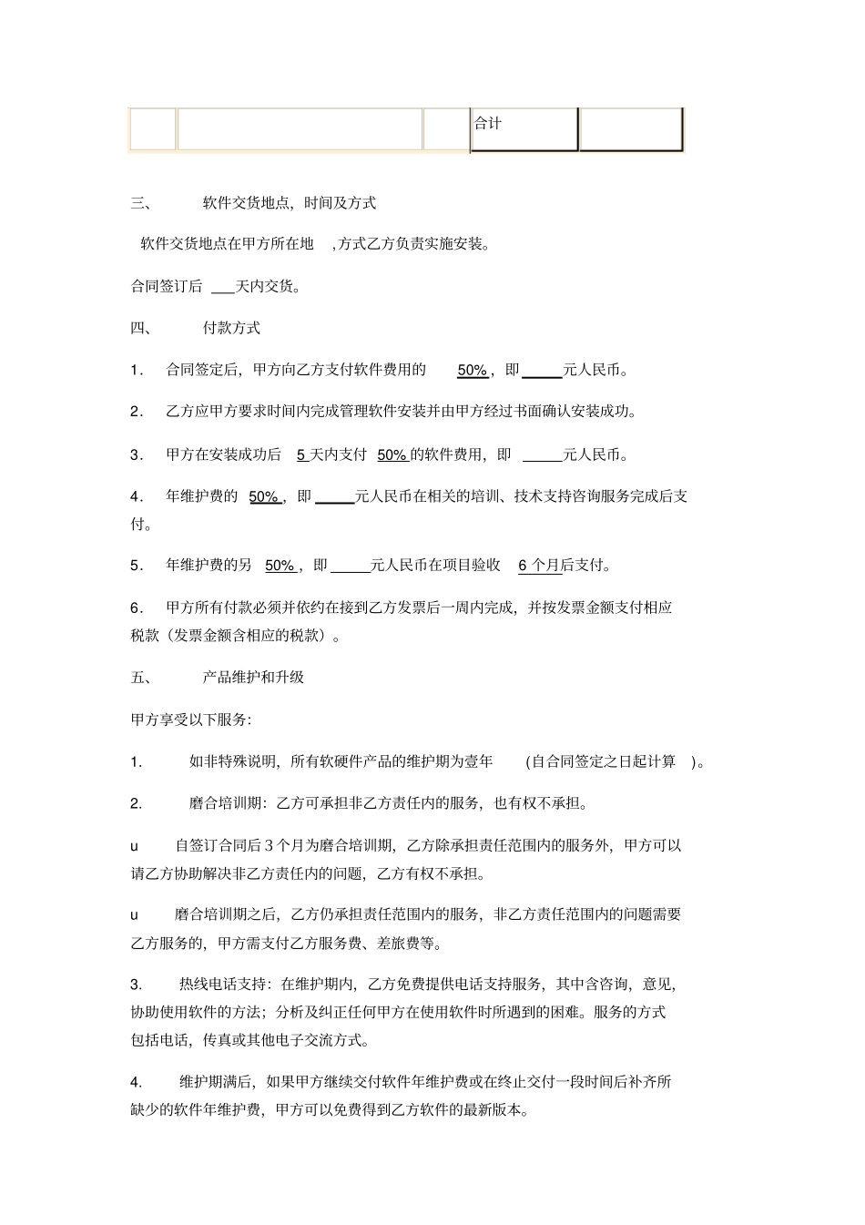 业务管理软件及网站开发服务合同_第2页
