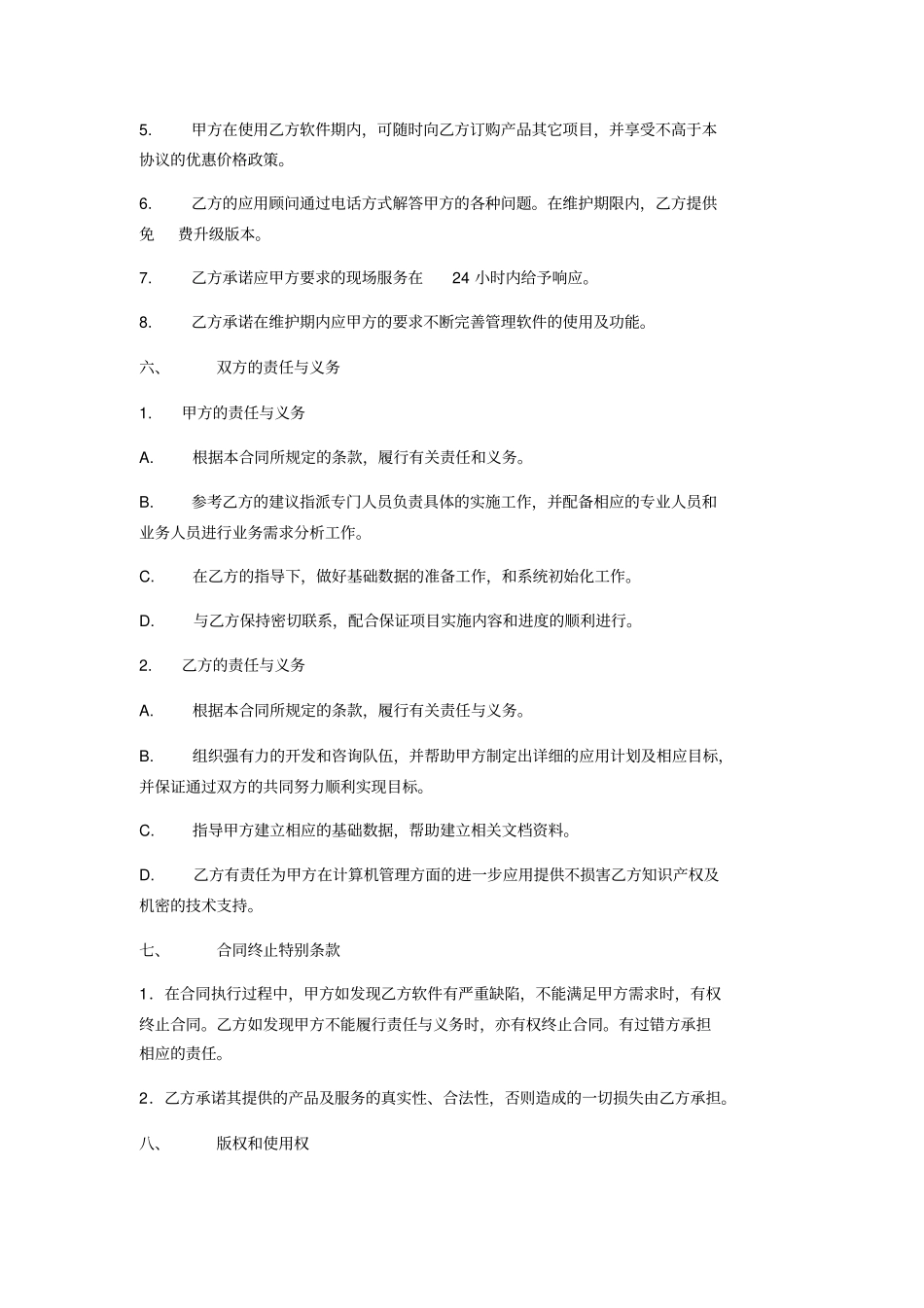 业务管理软件及网站开发服务合同_第3页