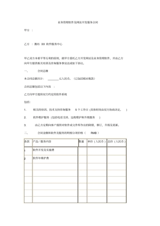 业务管理软件及网站开发服务合同