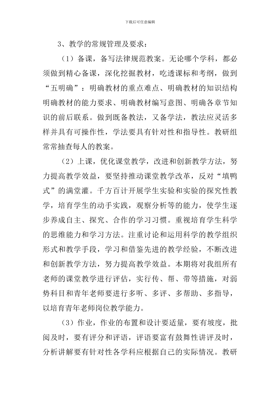 高中理化生的教研组工作计划_第2页
