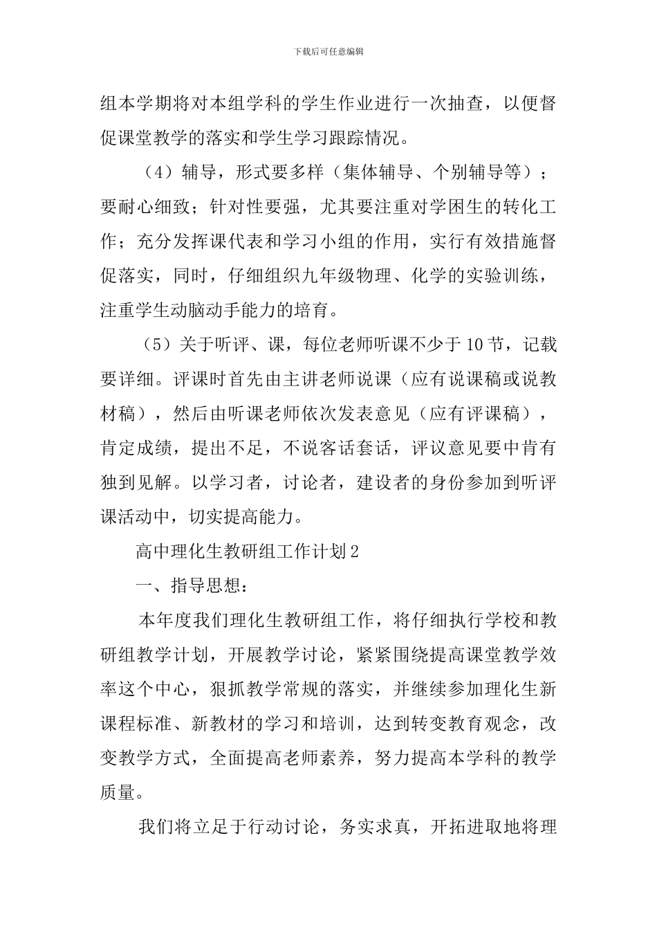 高中理化生的教研组工作计划_第3页