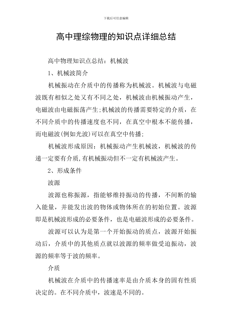 高中理综物理的知识点详细总结_第1页