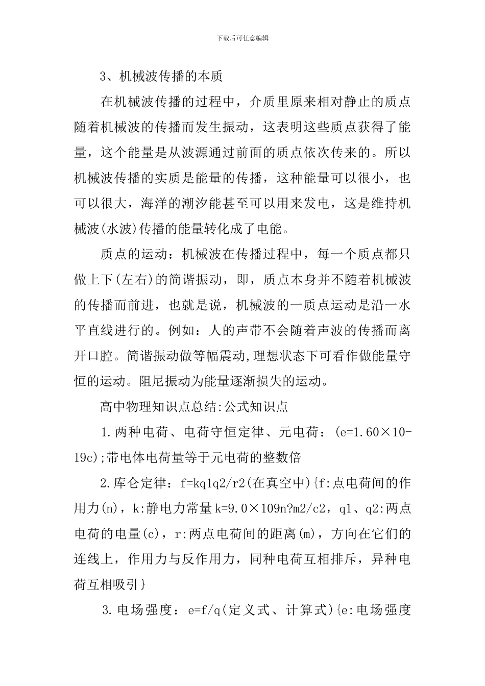 高中理综物理的知识点详细总结_第2页