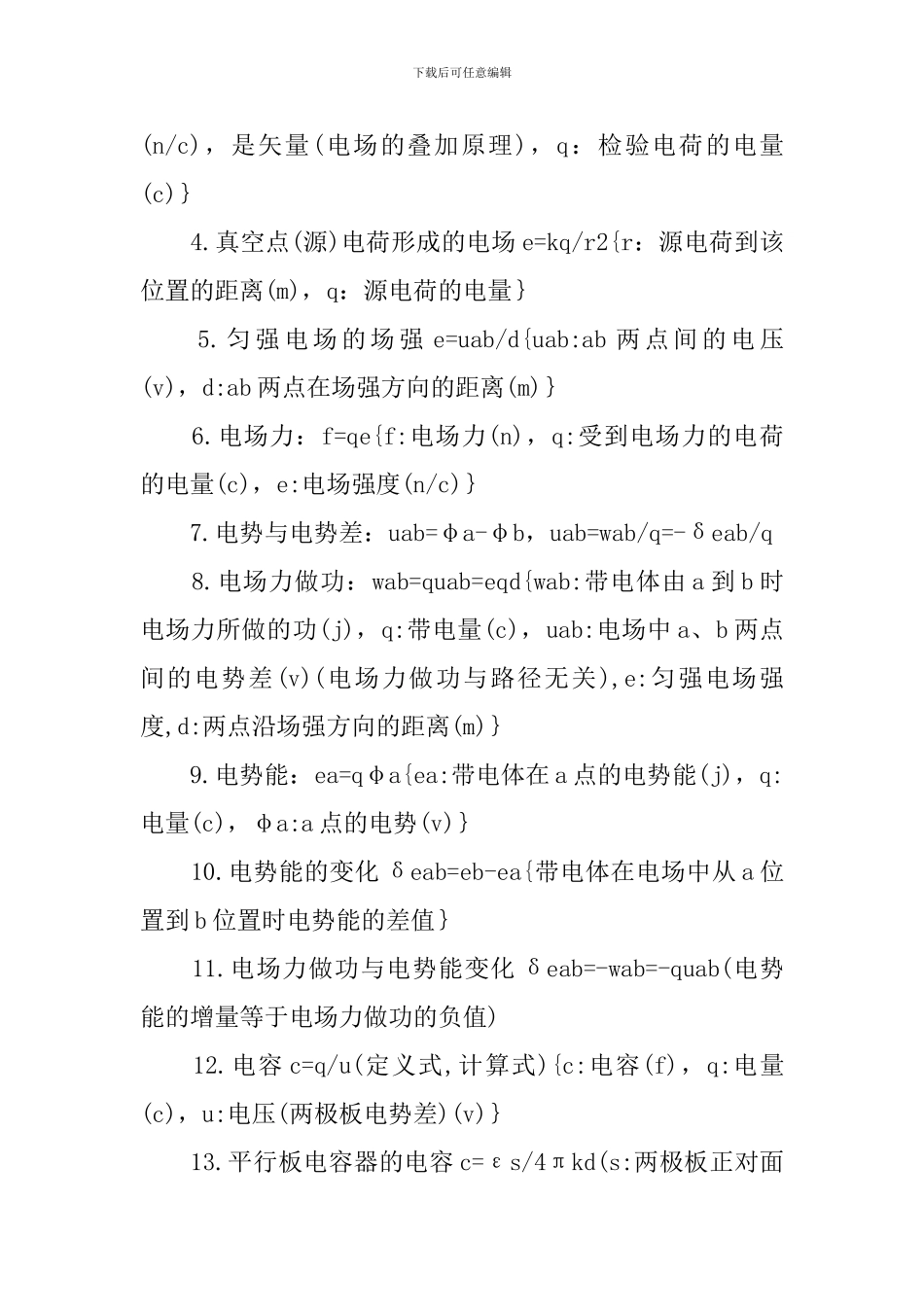 高中理综物理的知识点详细总结_第3页