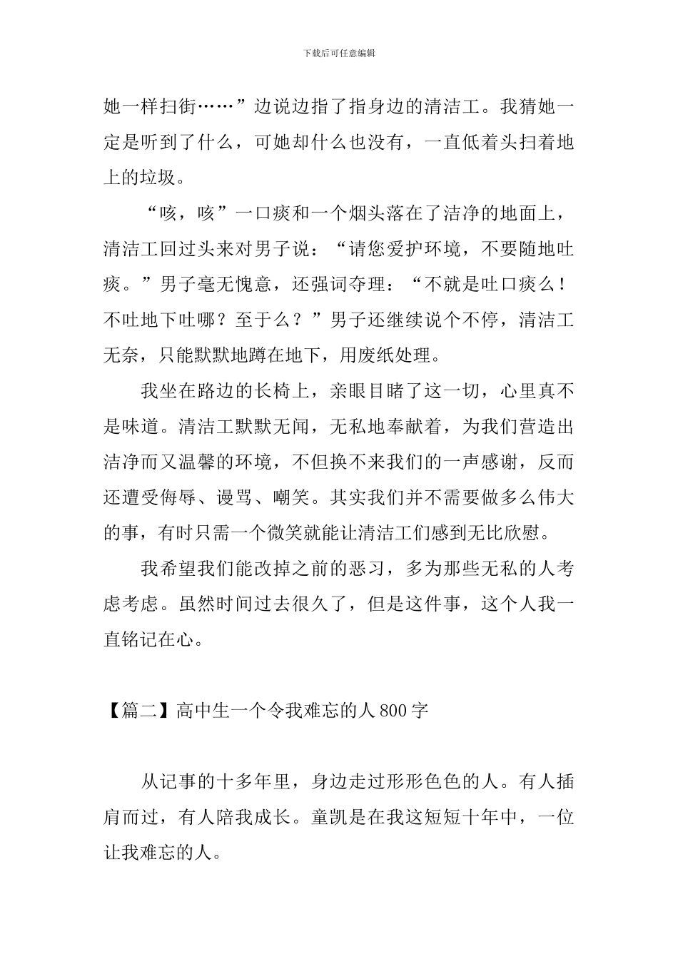 高中生一个令我难忘的人800字_第2页
