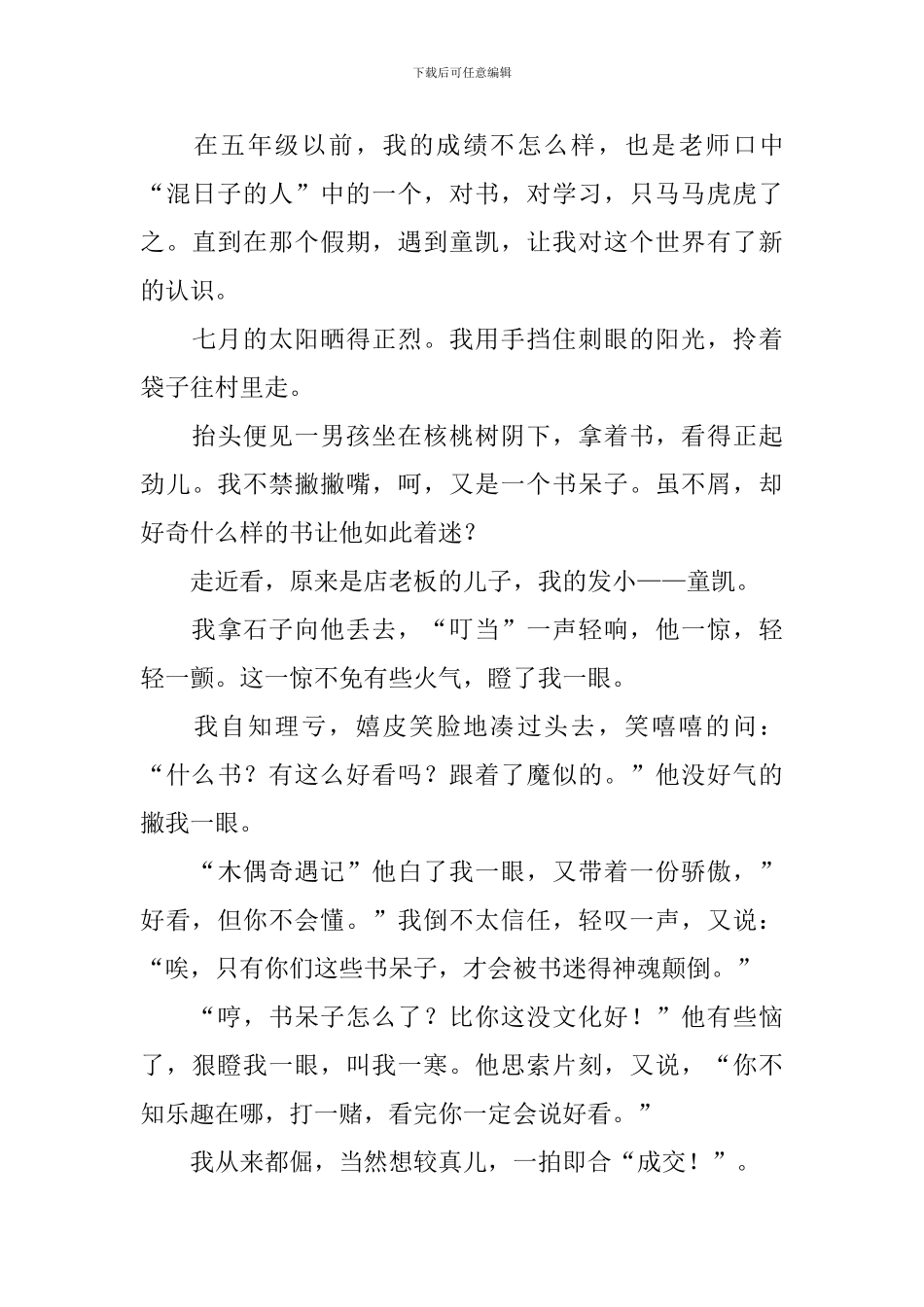 高中生一个令我难忘的人800字_第3页