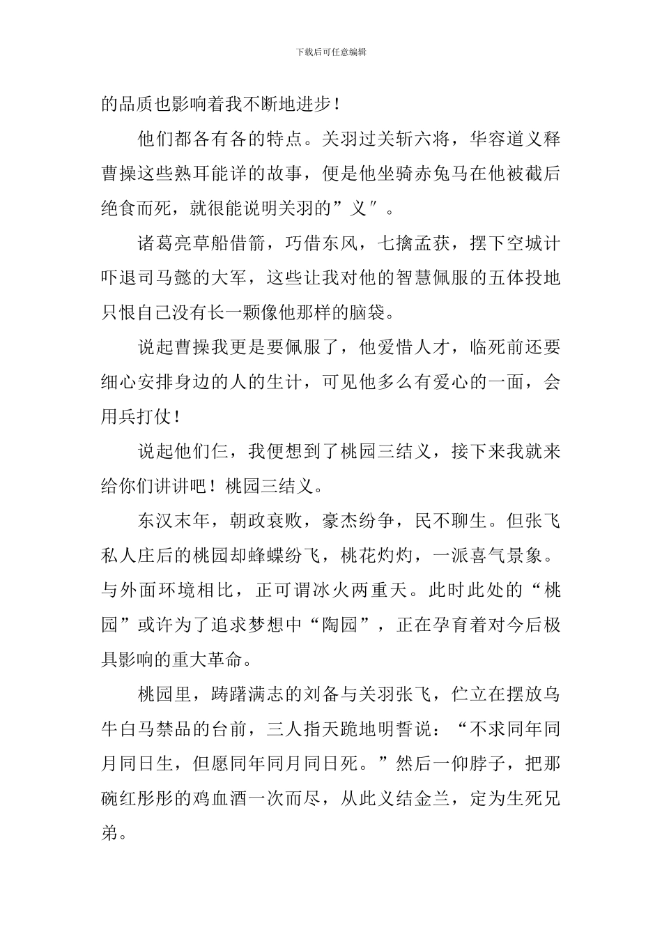 高中生三国演义读后感范文800字_第3页