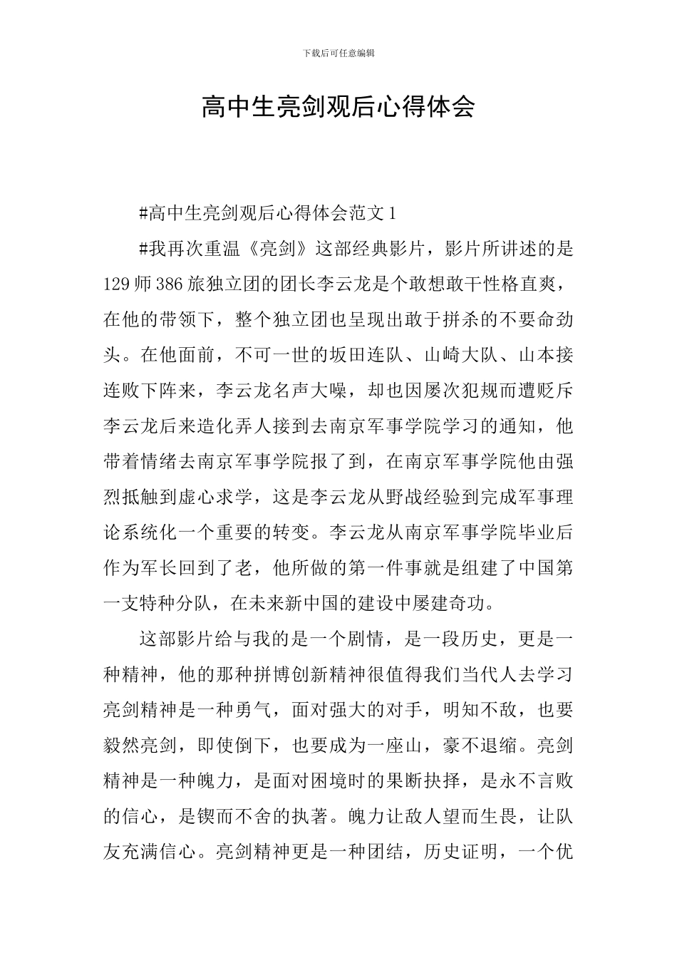 高中生亮剑观后心得体会_第1页