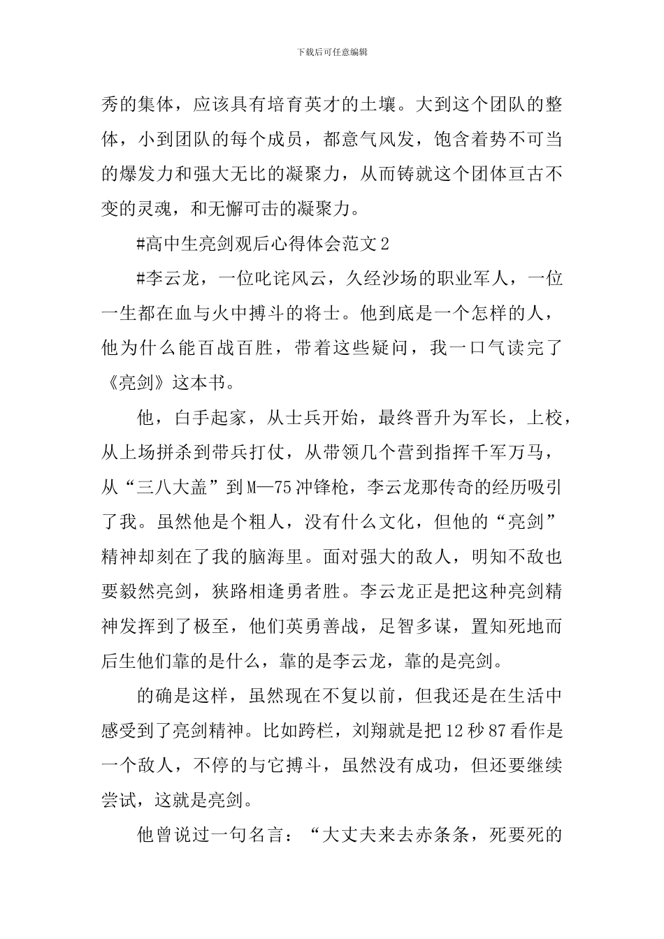 高中生亮剑观后心得体会_第2页