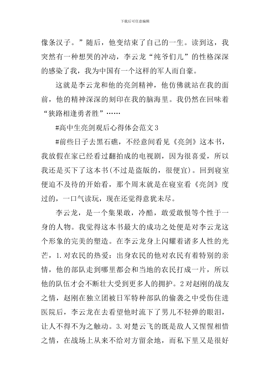 高中生亮剑观后心得体会_第3页