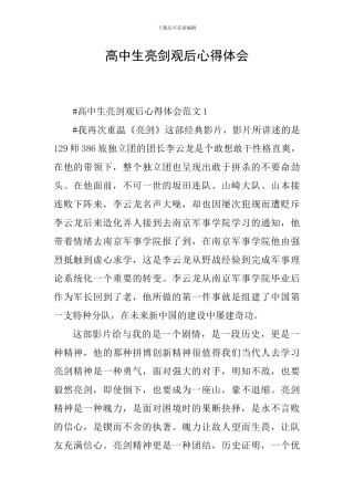 高中生亮剑观后心得体会
