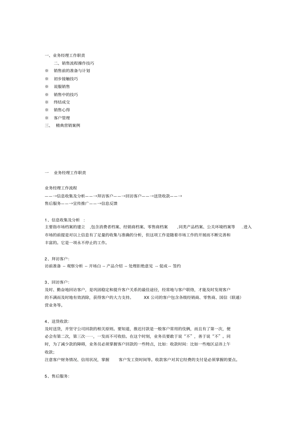 业务经理培训资料_第1页