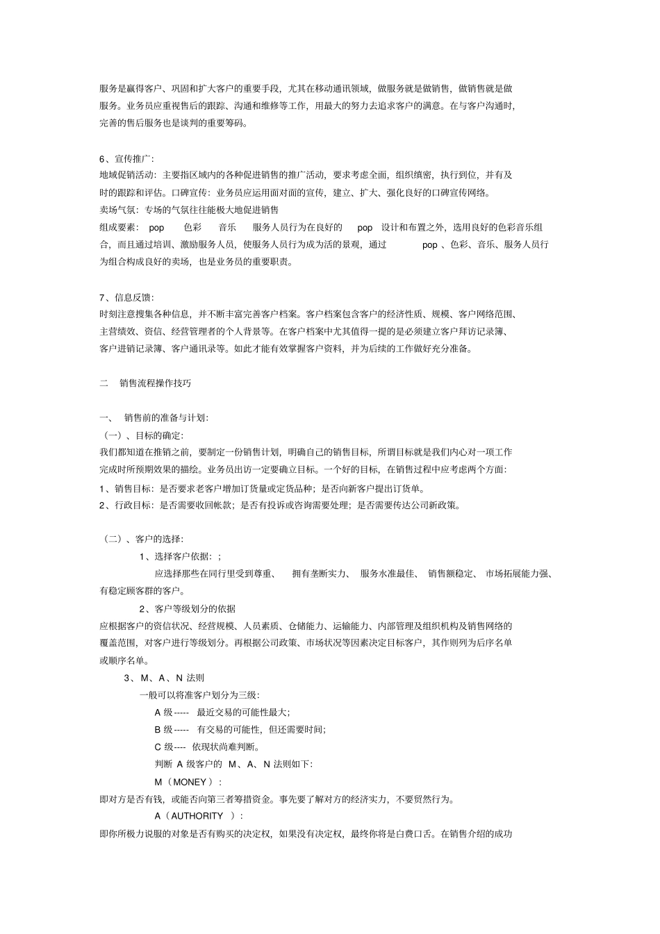 业务经理培训资料_第2页