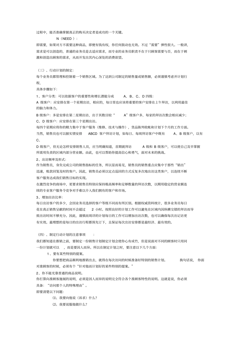 业务经理培训资料_第3页