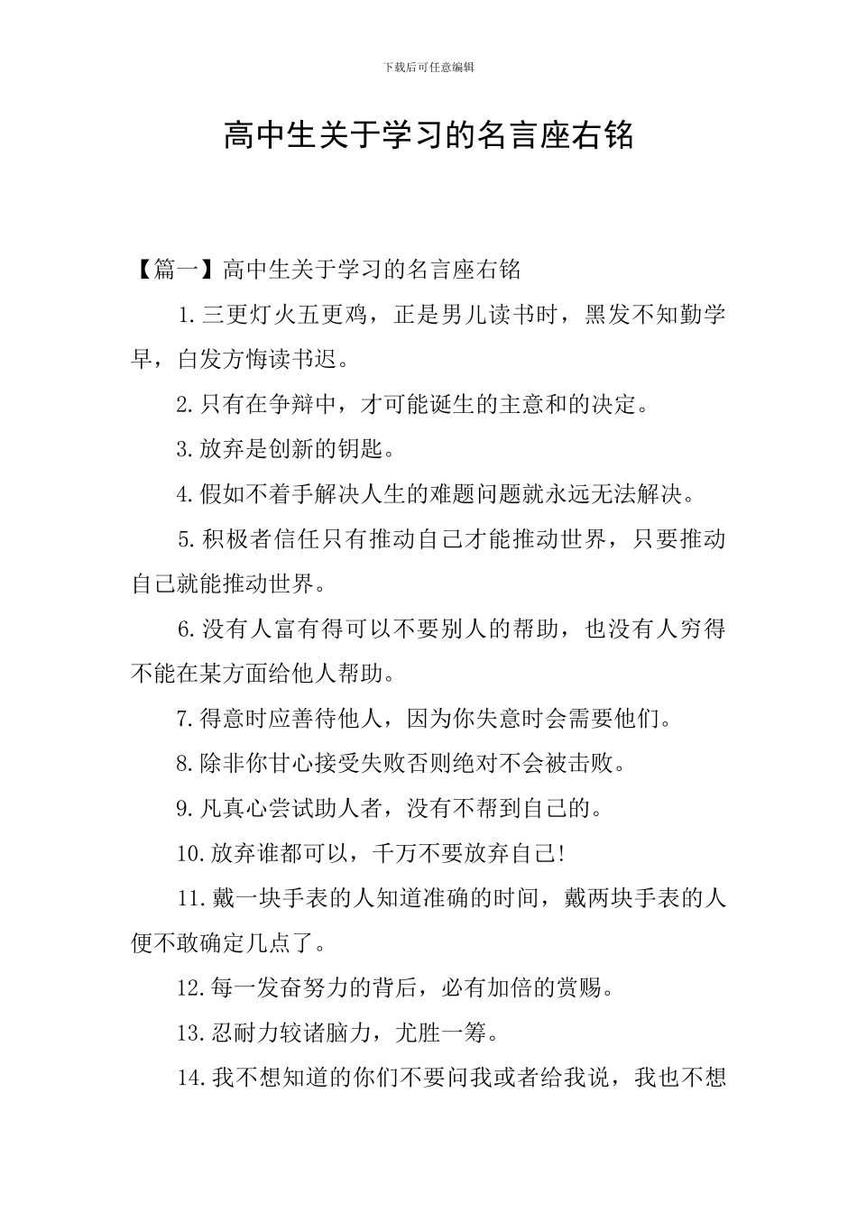 高中生关于学习的名言座右铭_第1页
