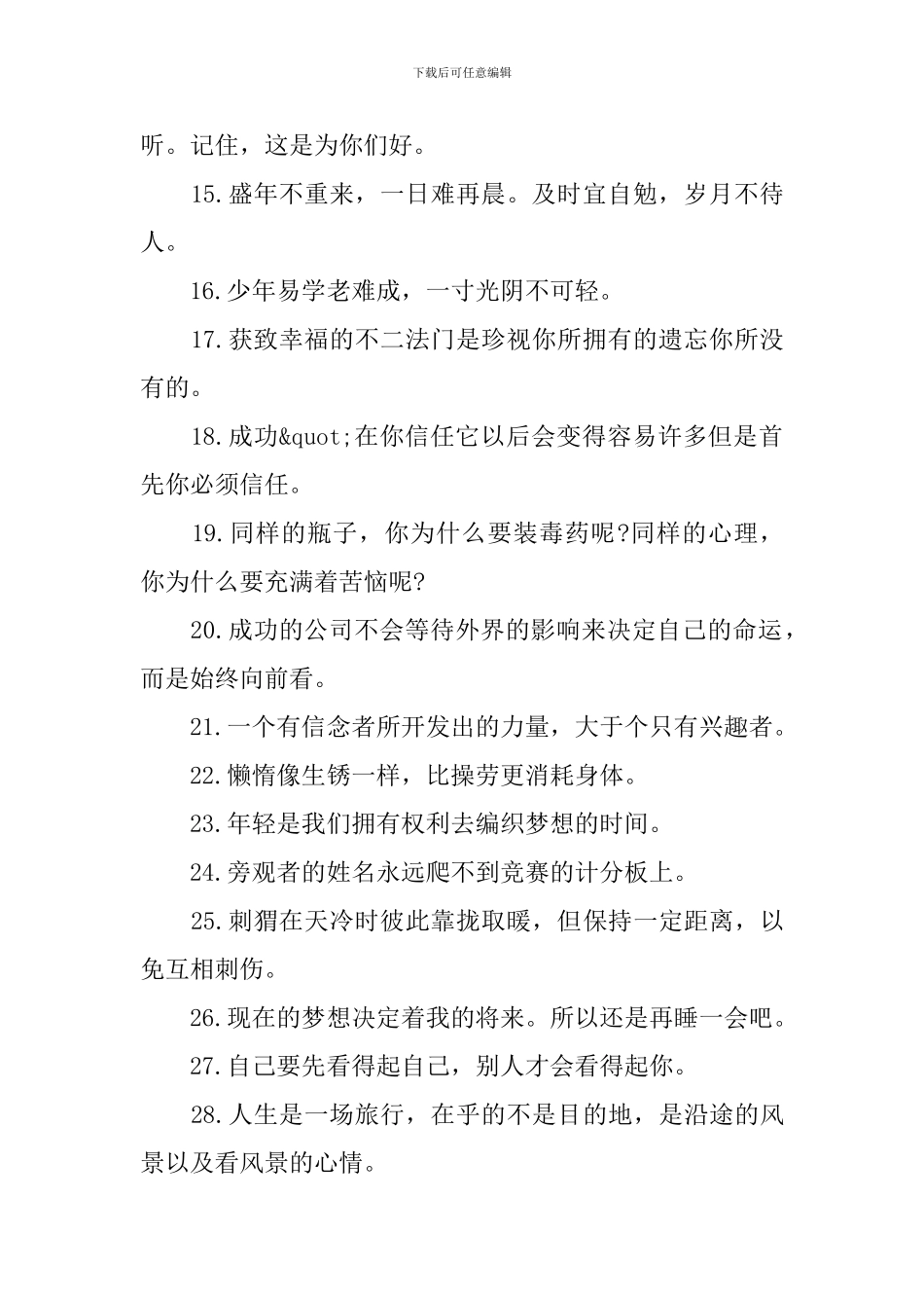 高中生关于学习的名言座右铭_第2页
