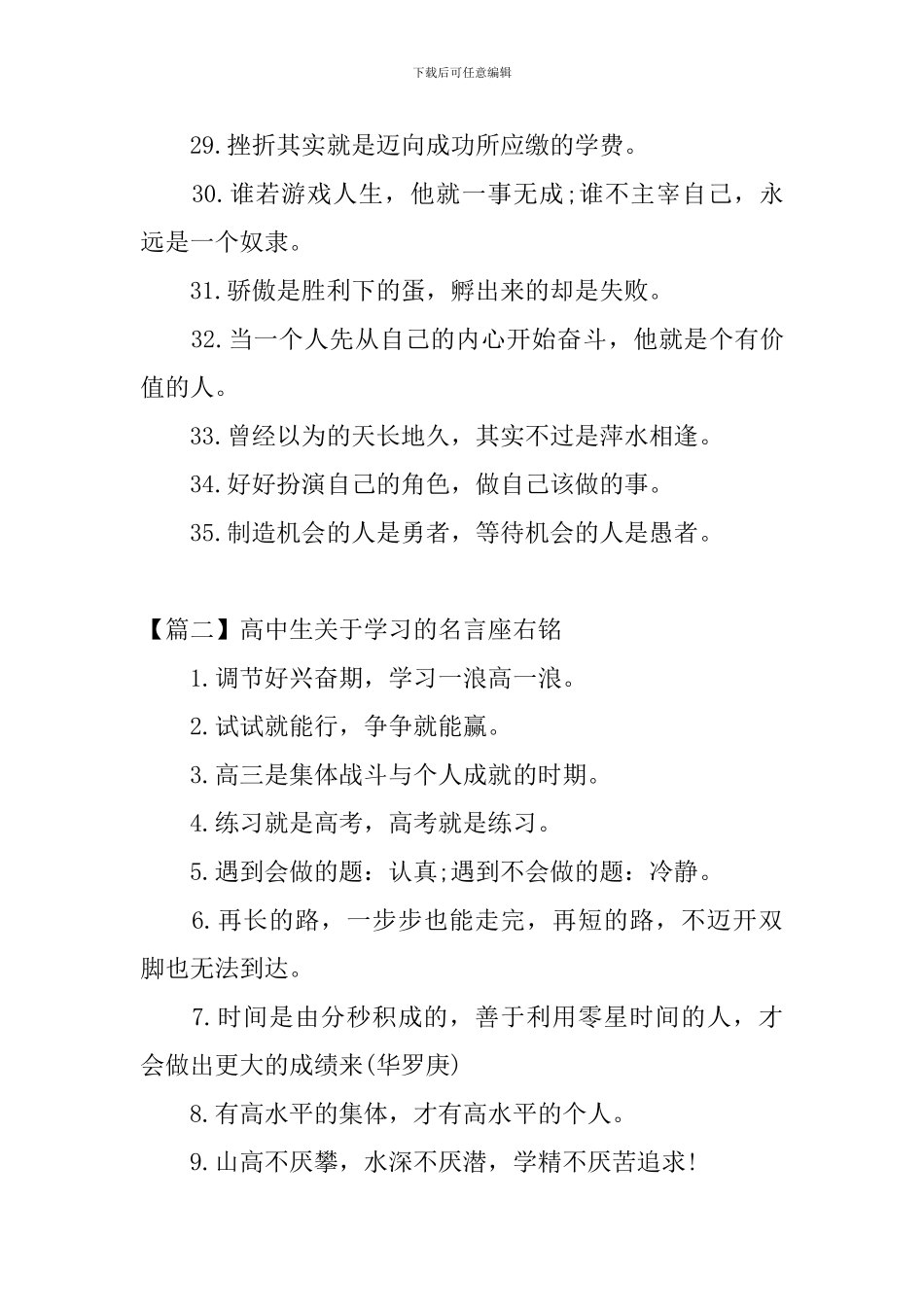 高中生关于学习的名言座右铭_第3页