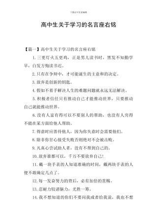 高中生关于学习的名言座右铭