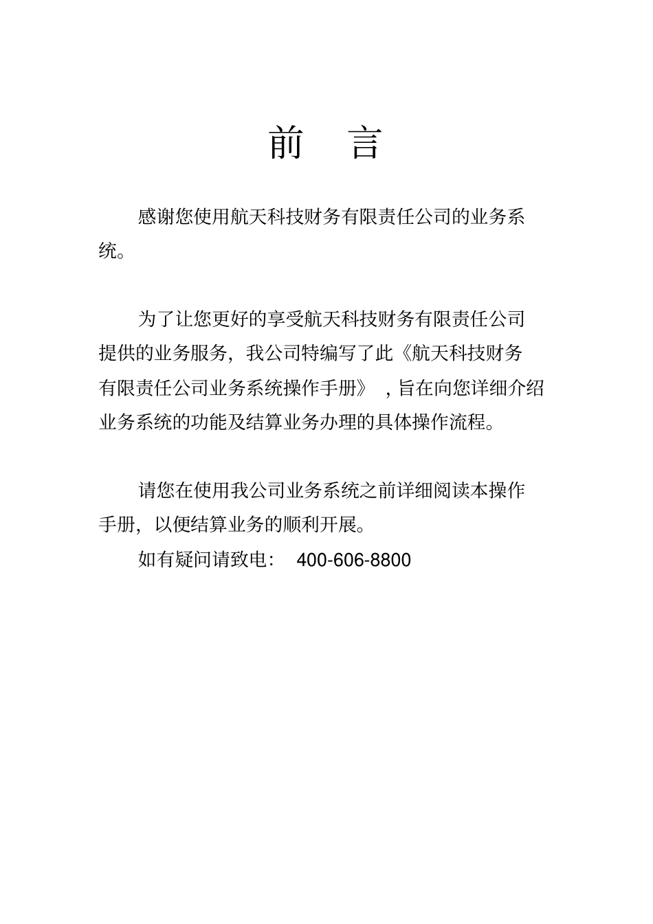 业务系统操作手册_第2页