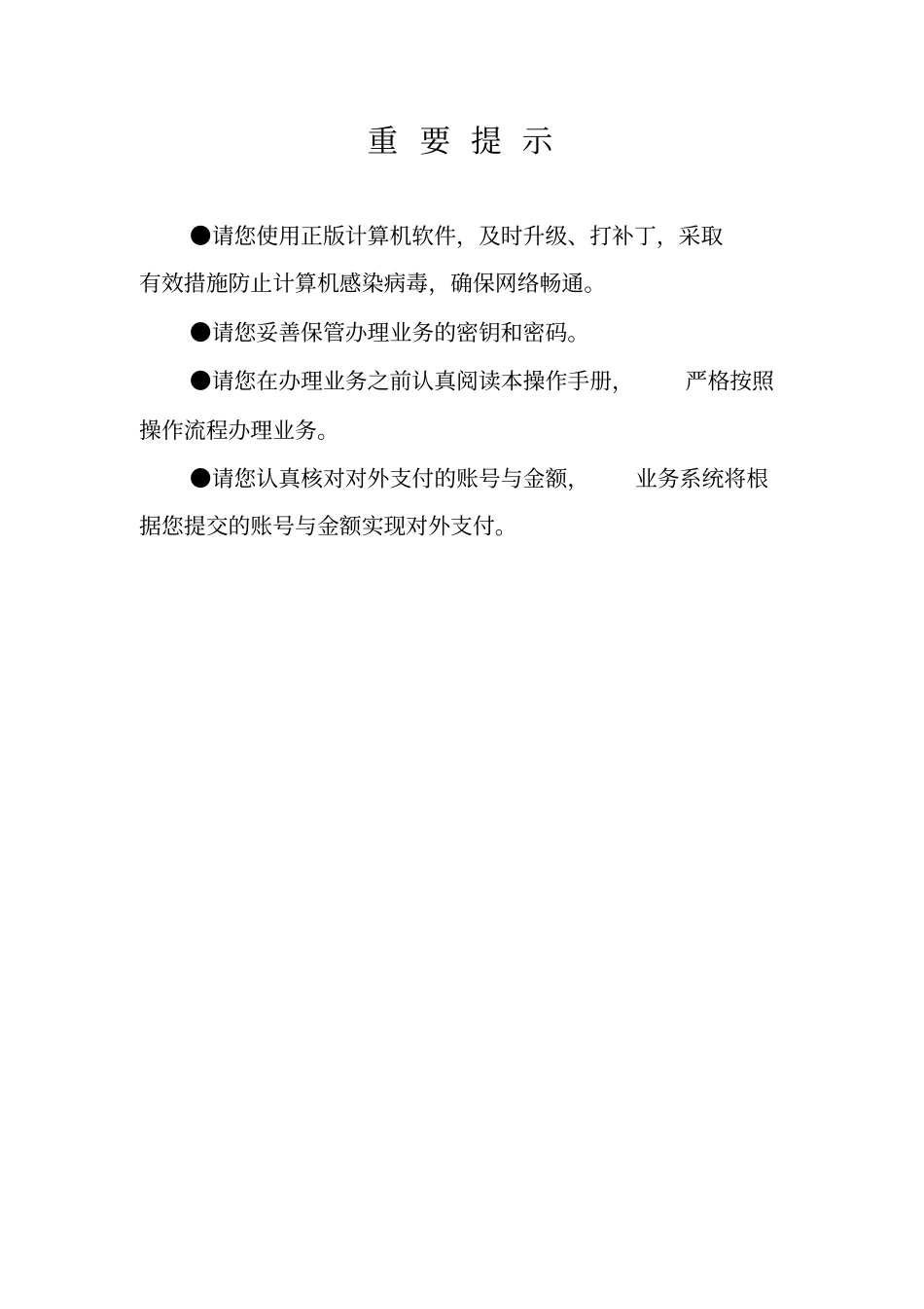 业务系统操作手册_第3页