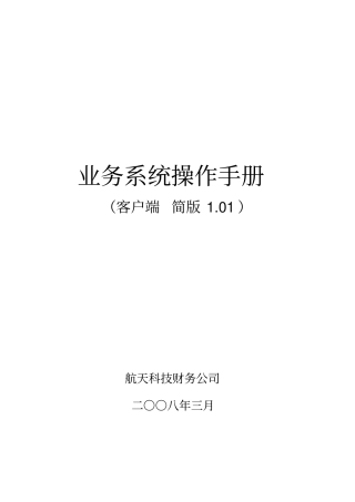 业务系统操作手册
