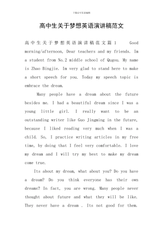 高中生关于梦想英语演讲稿范文