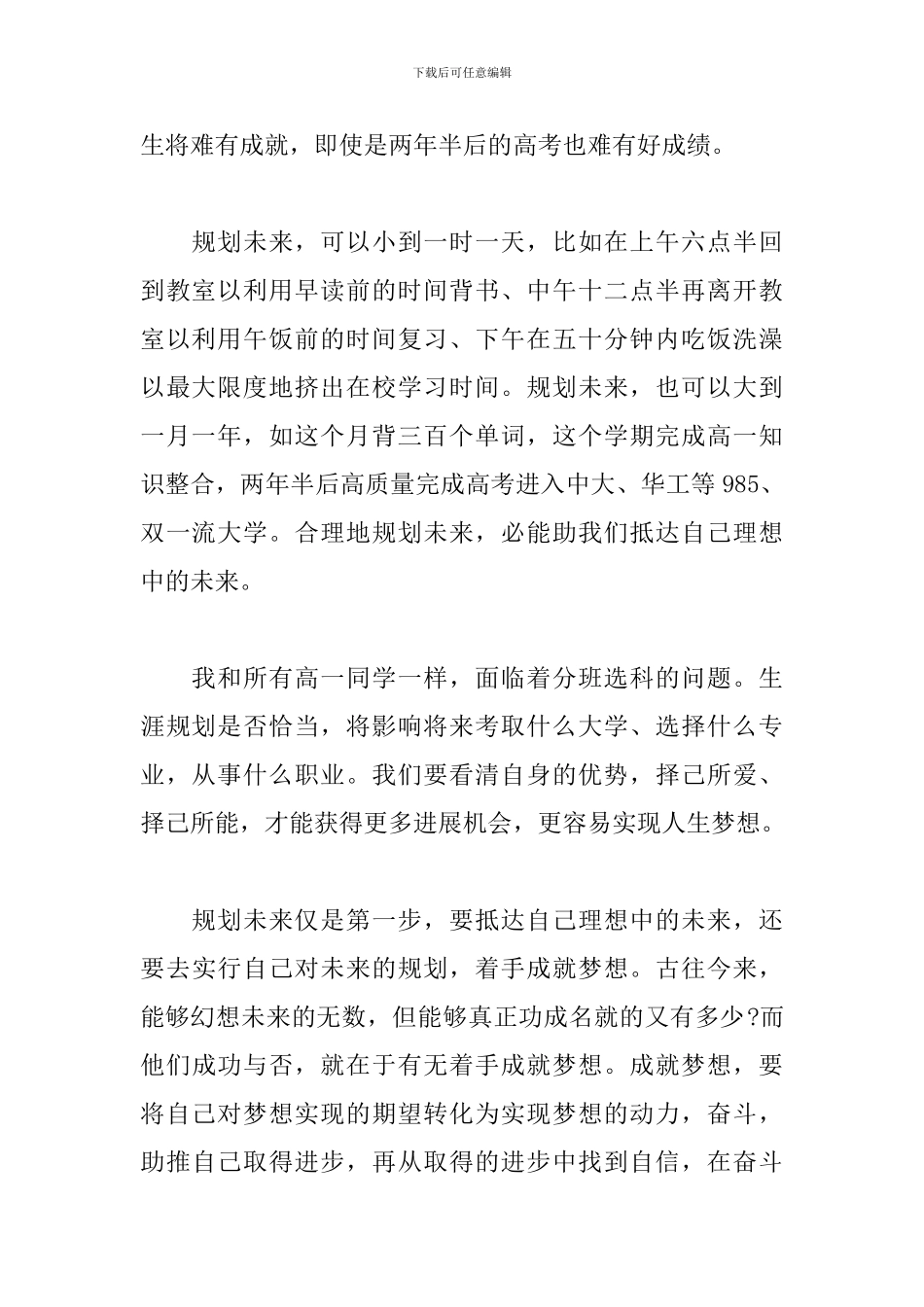 高中生关于规划与梦想的演讲稿_第2页