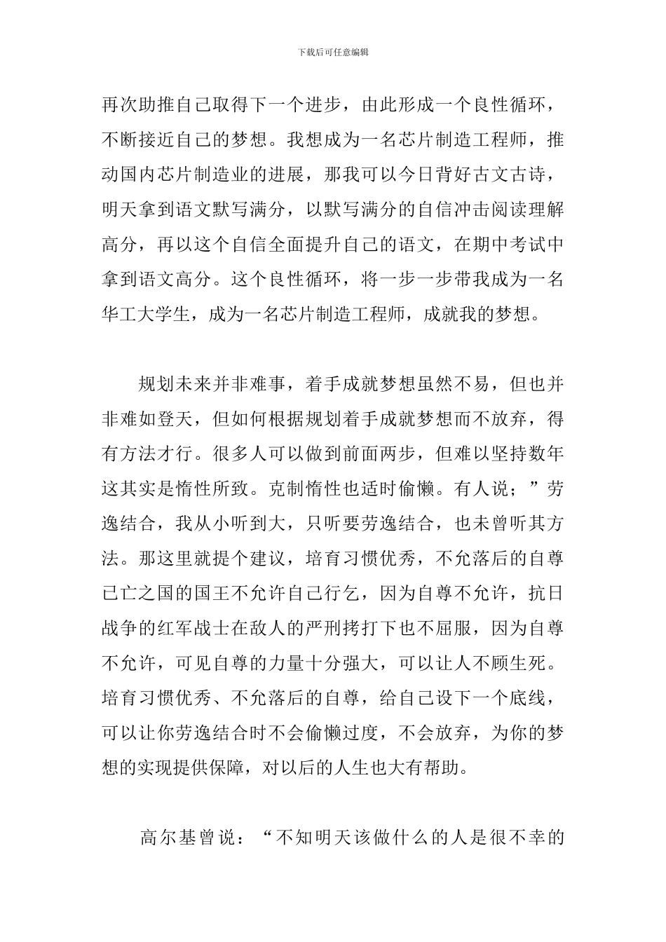 高中生关于规划与梦想的演讲稿_第3页