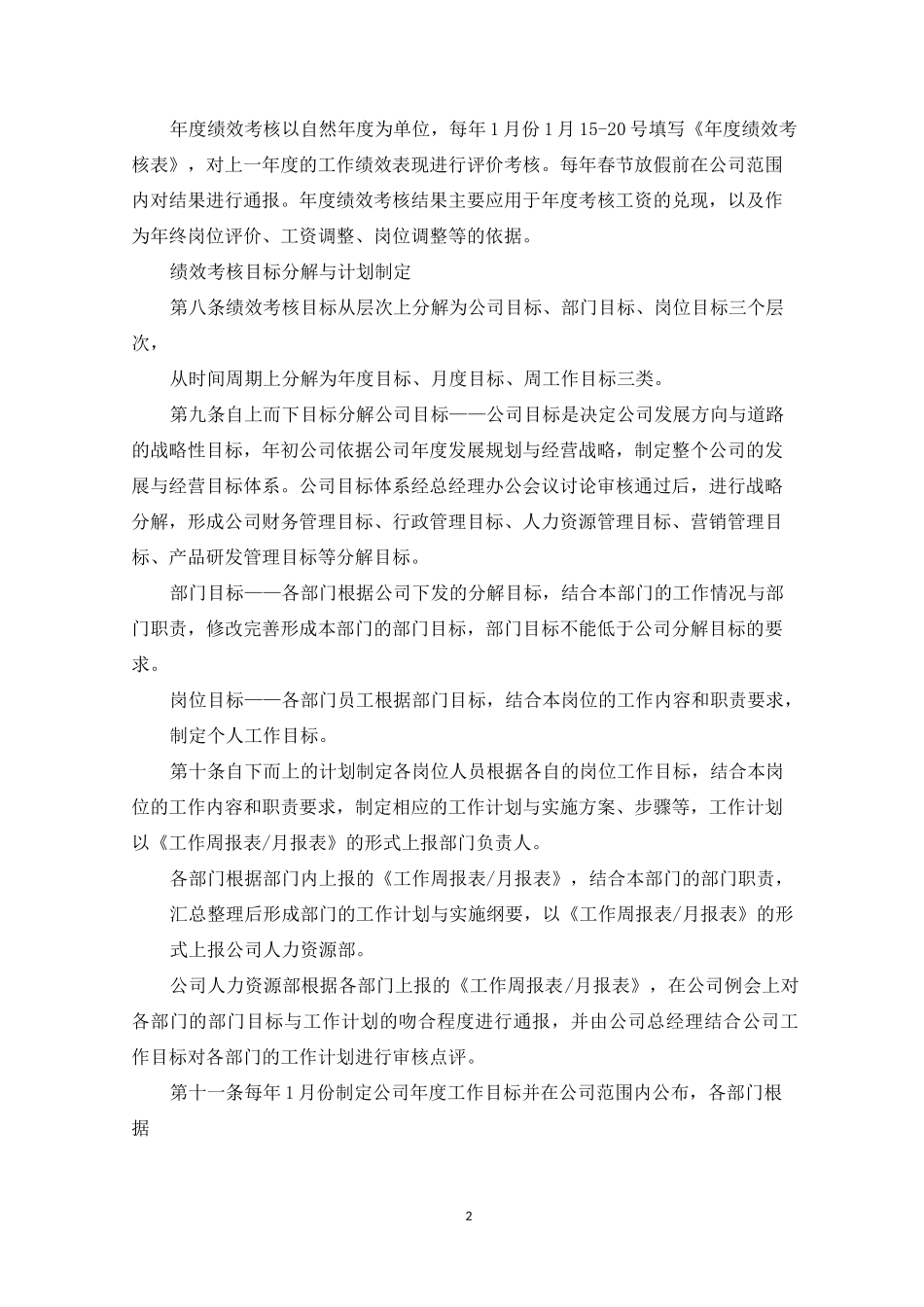 绩效考核周期_第2页