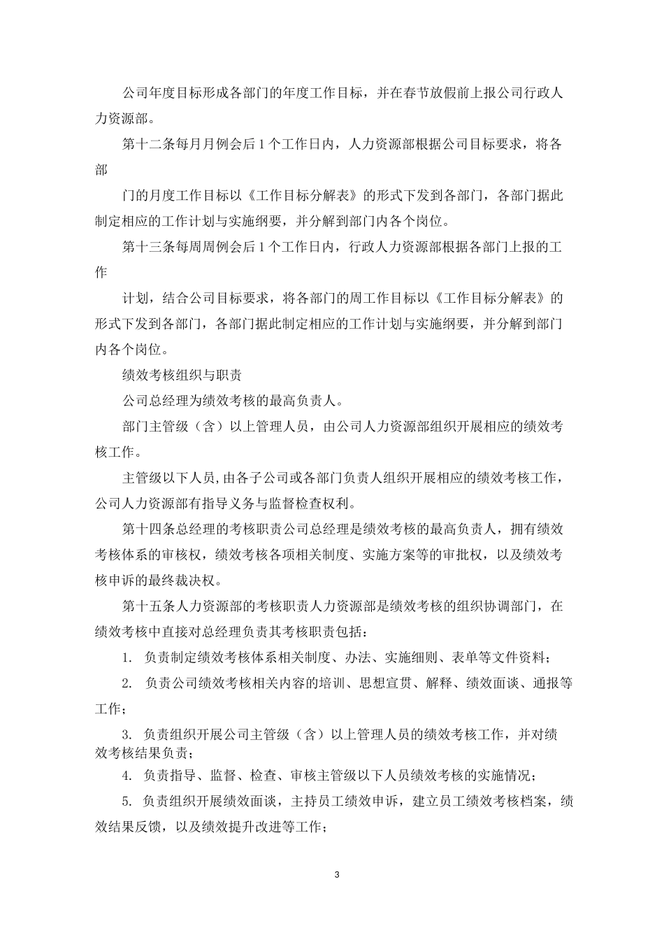 绩效考核周期_第3页