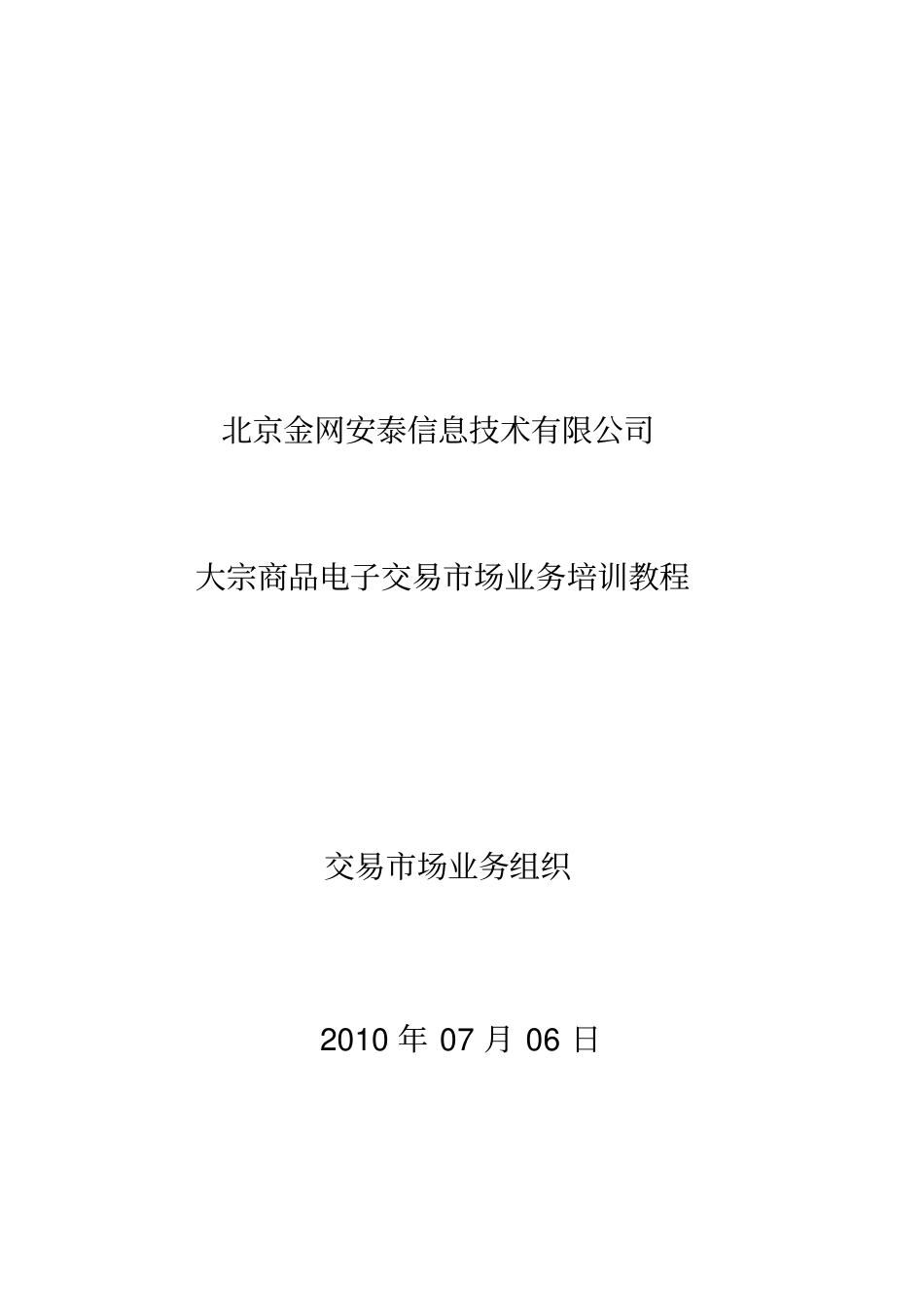 业务组织结构_第1页