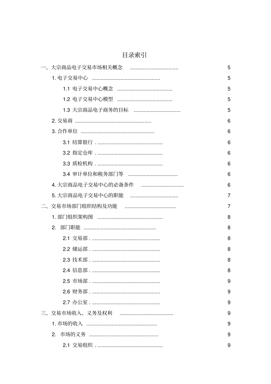 业务组织结构_第3页