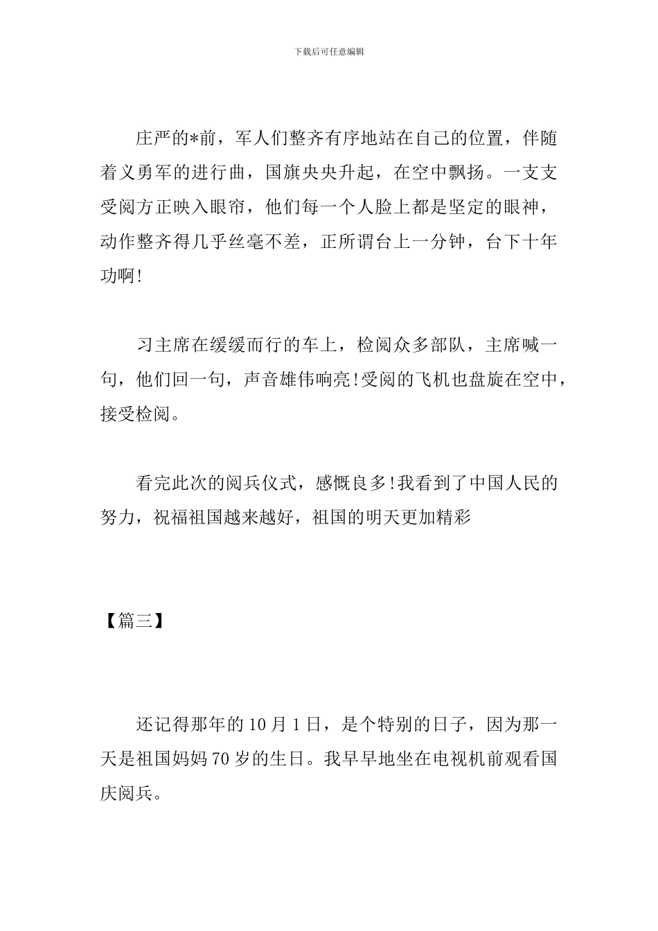 高中生国庆阅兵式观后感200字_第2页